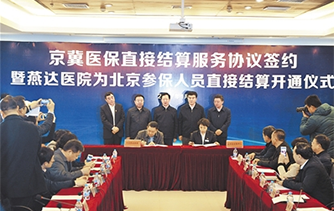 河北日報：燕達國際健康城精準承接京津冀服務(wù)產(chǎn)業(yè)轉(zhuǎn)移
